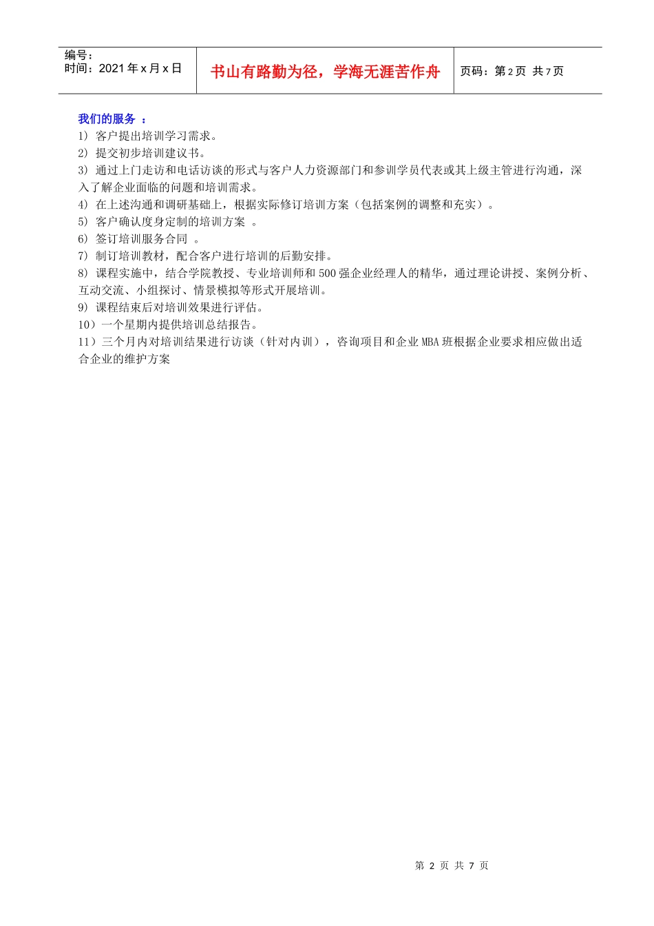 高层管理者系统学习解决方案_第3页