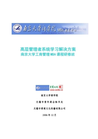 高层管理者系统学习解决方案