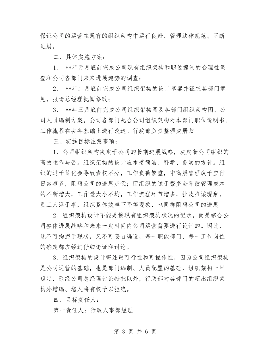 2024最新行政人事工作计划与2024最新行政执法局工作计划汇编_第3页