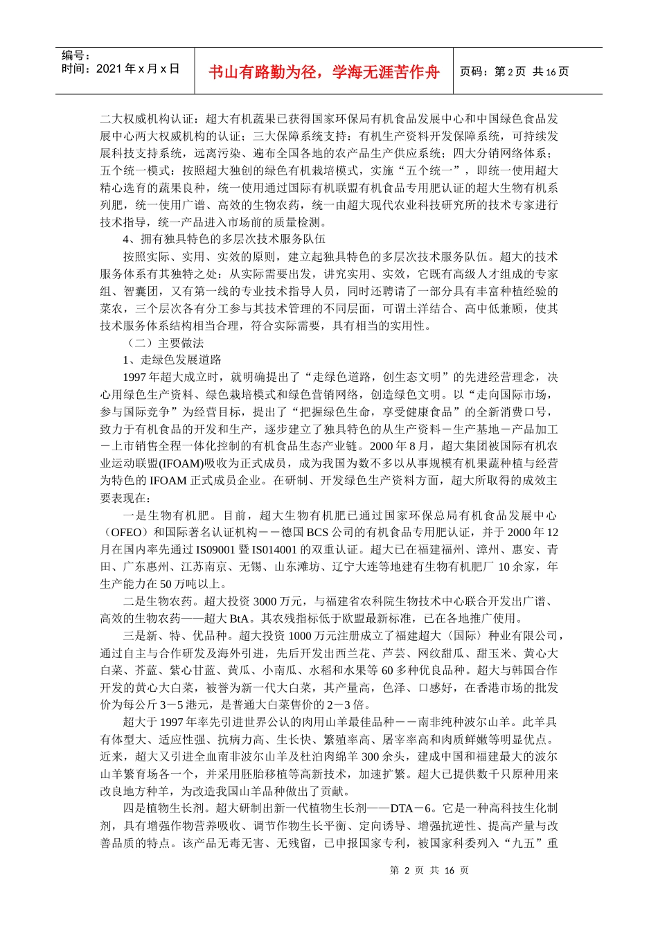 龙头企业带动区域经济发展的运行模式_第2页
