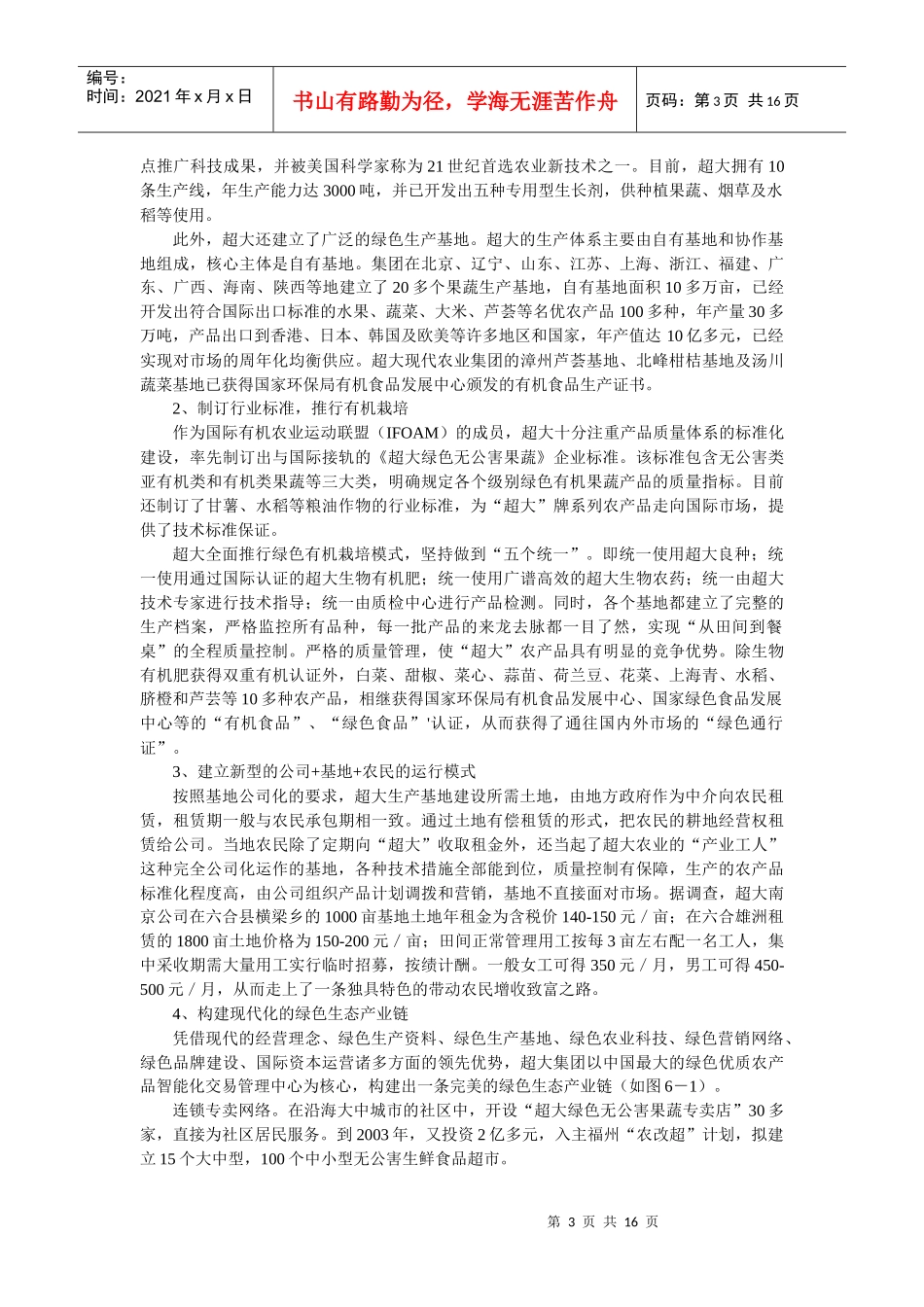 龙头企业带动区域经济发展的运行模式_第3页