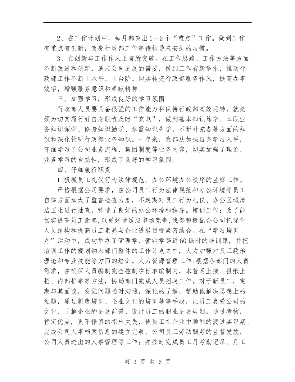 2024年上半年公司行政部工作总结_第3页