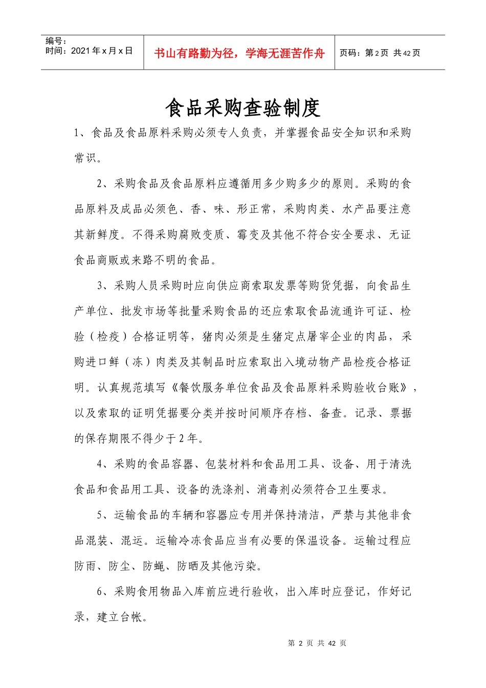 食堂从业人员个人卫生管理制度_第2页