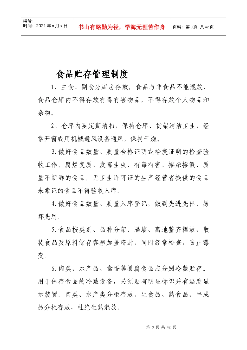 食堂从业人员个人卫生管理制度_第3页