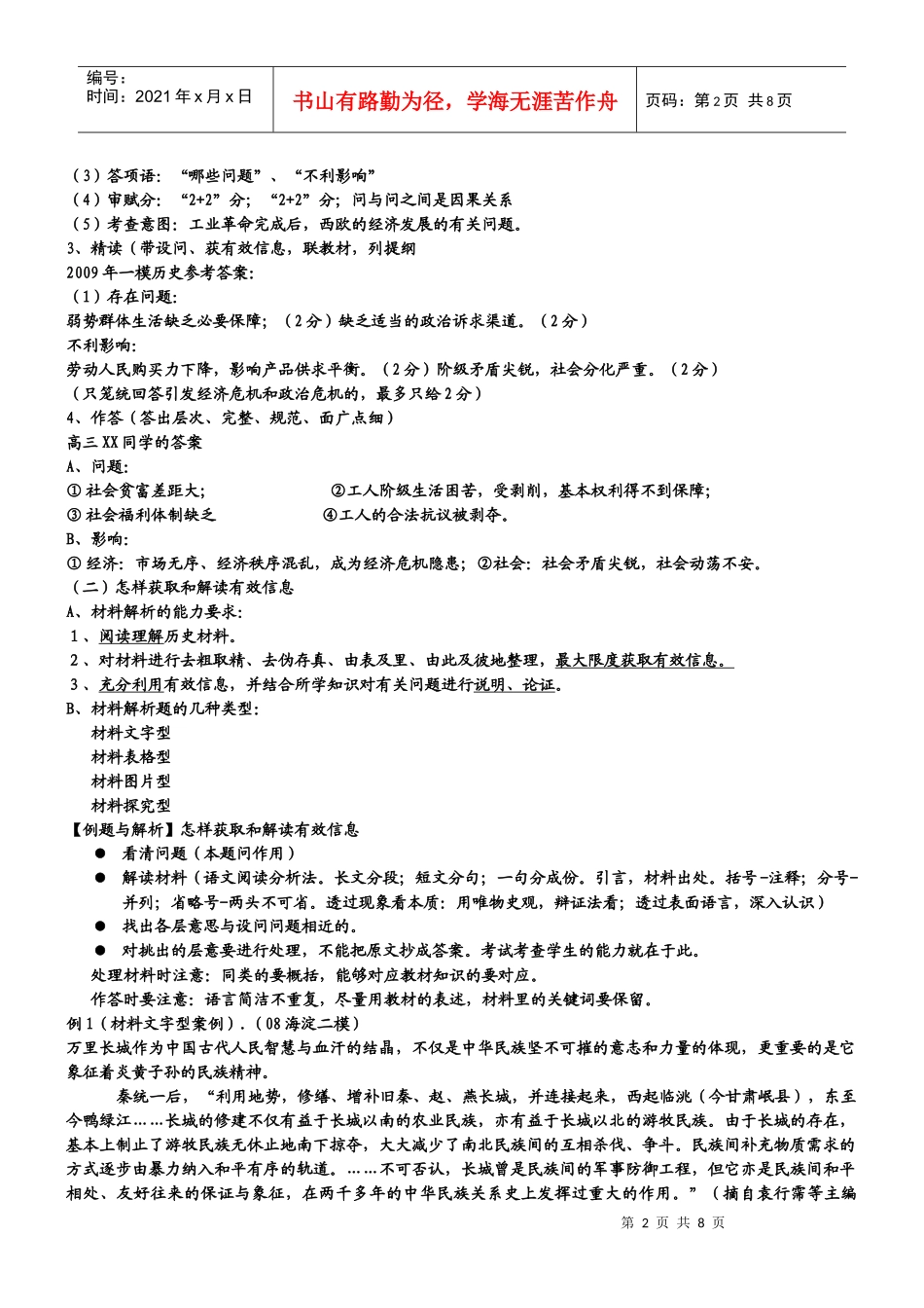 高考历史材料解析题的解题思路与方法_第2页