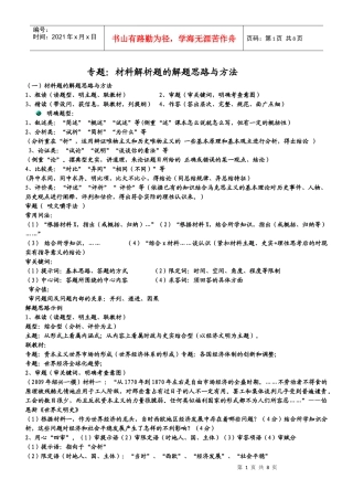 高考历史材料解析题的解题思路与方法