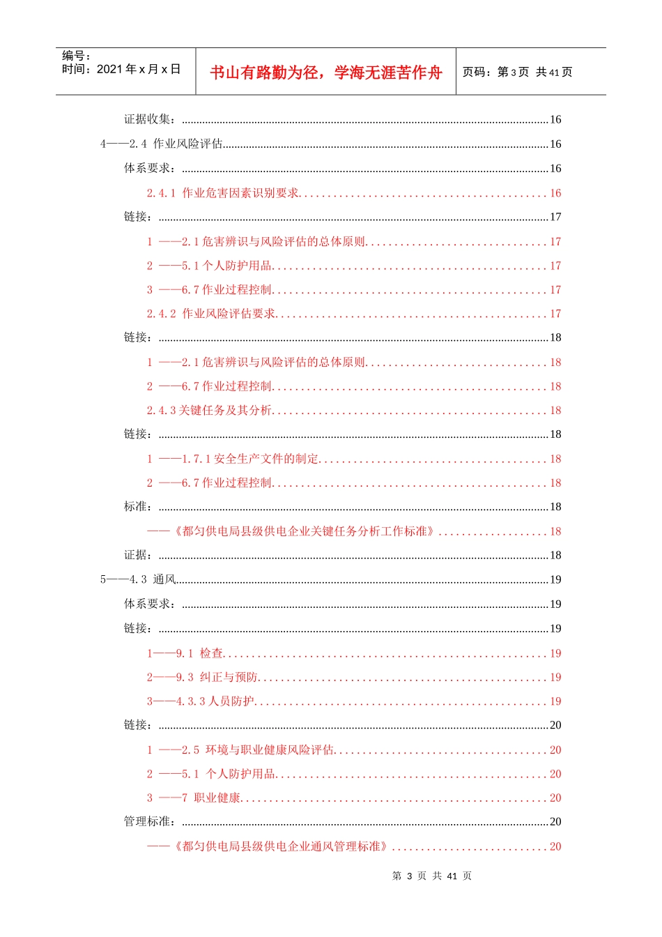 风险管理体系建设生产设备管理部标准识别与分工_第3页