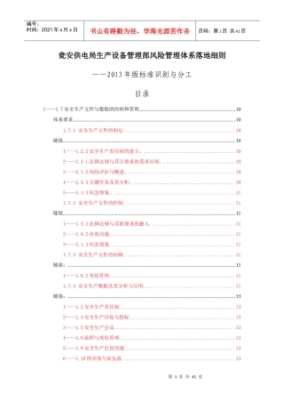 风险管理体系建设生产设备管理部标准识别与分工