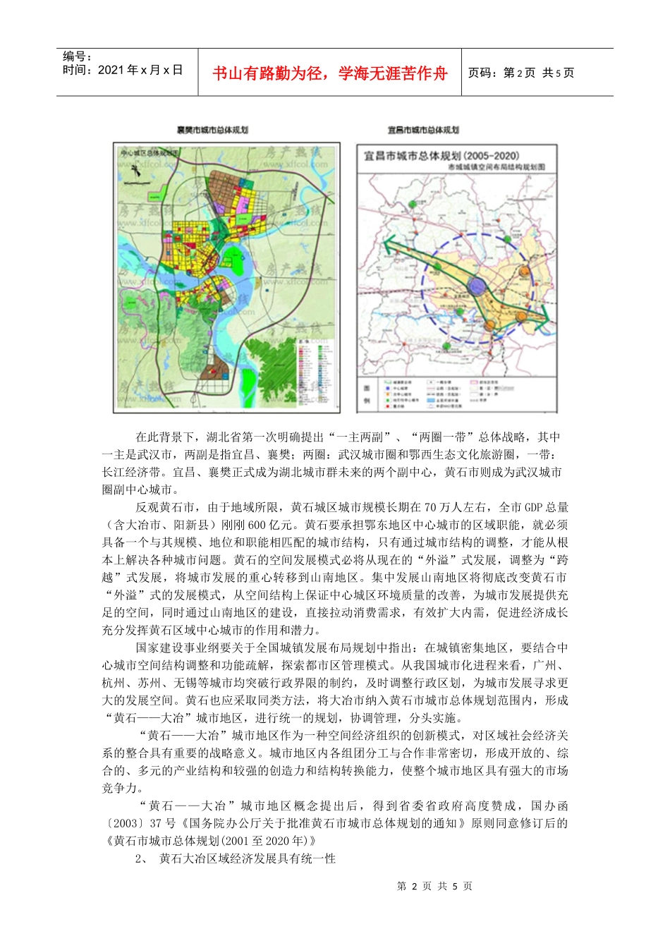 黄石大冶城市一体化发展战略探讨_第2页