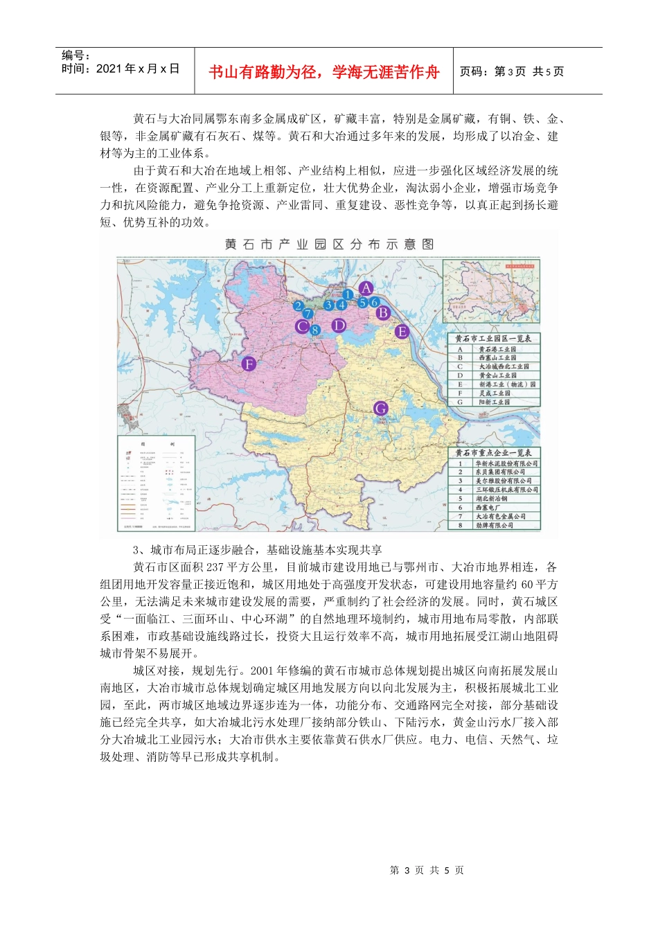 黄石大冶城市一体化发展战略探讨_第3页