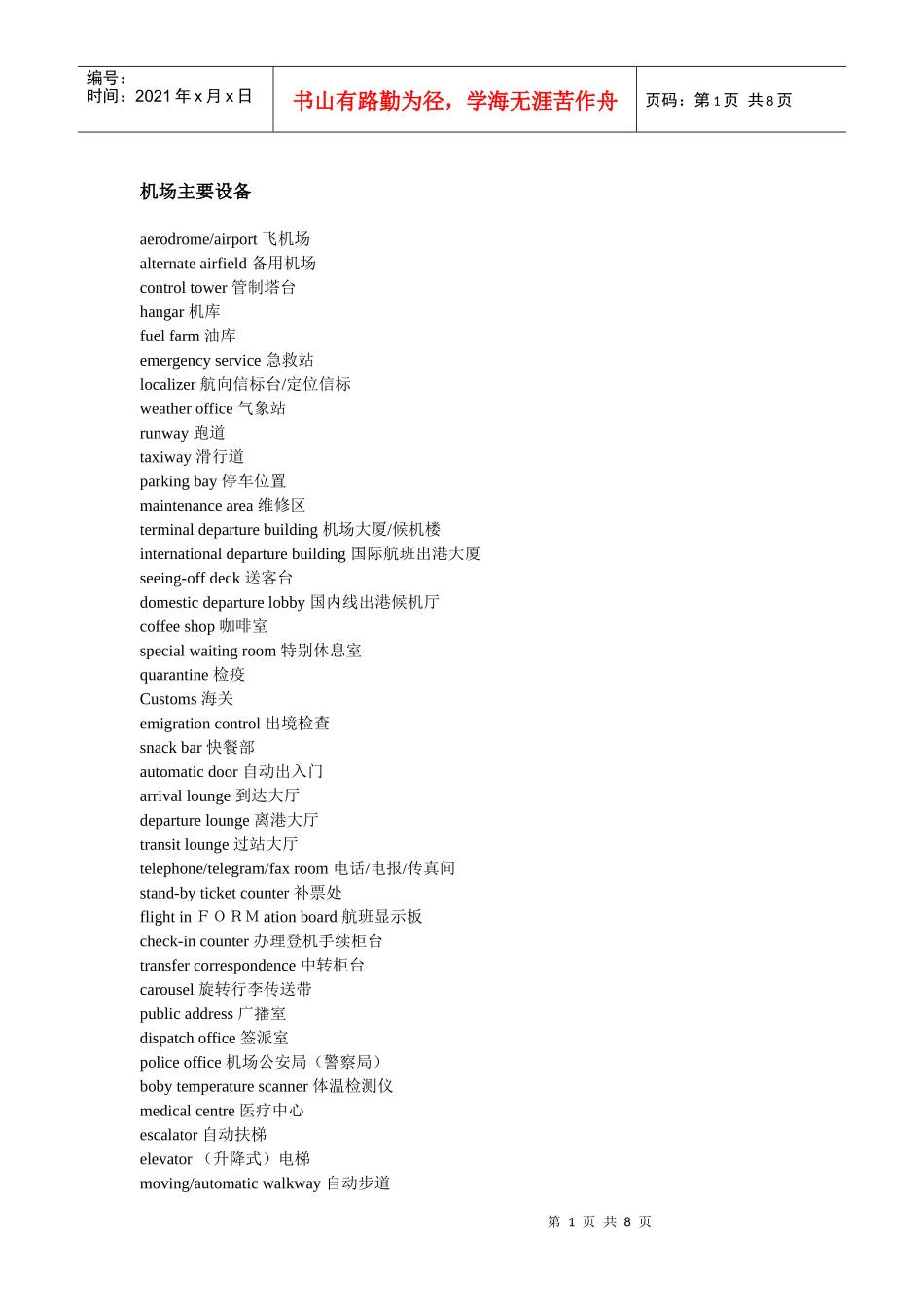 飞机场英文设施及日本经济发展的几个阶段分析_第1页