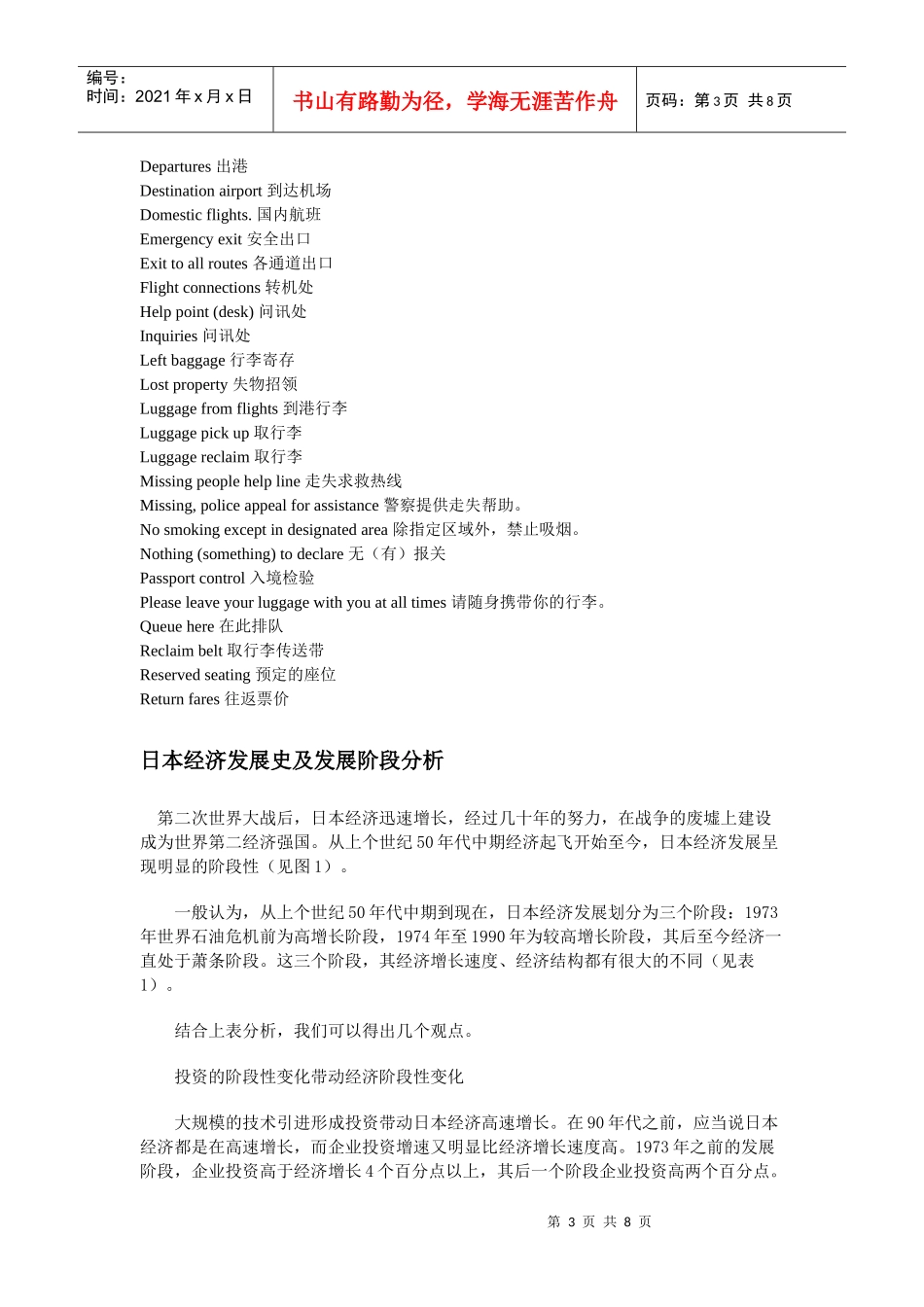 飞机场英文设施及日本经济发展的几个阶段分析_第3页
