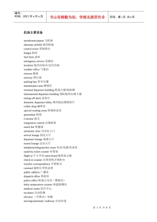 飞机场英文设施及日本经济发展的几个阶段分析