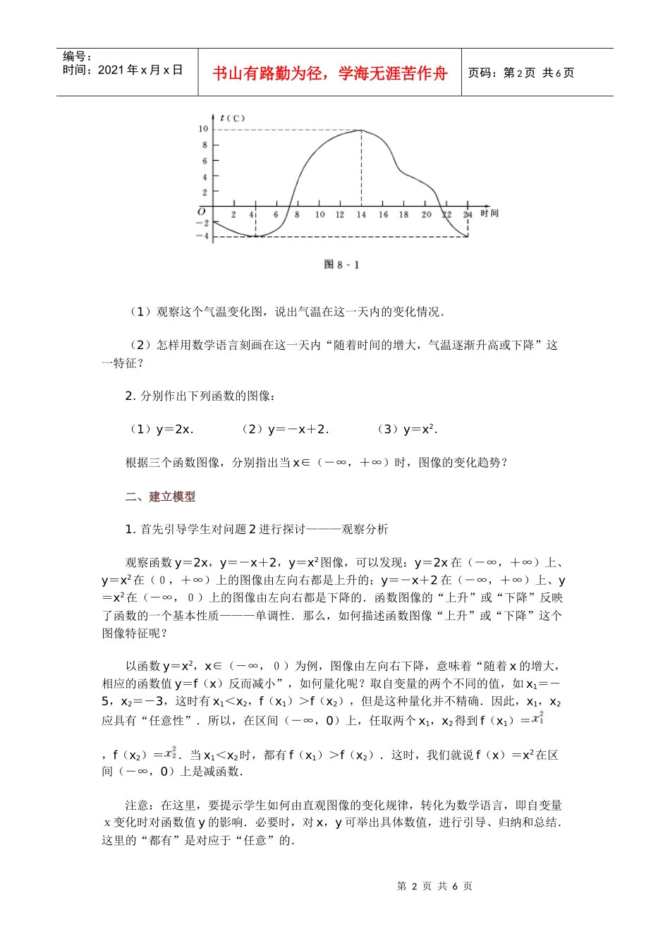 高中数学新课程创新教学设计案例--函数的单调性_第2页