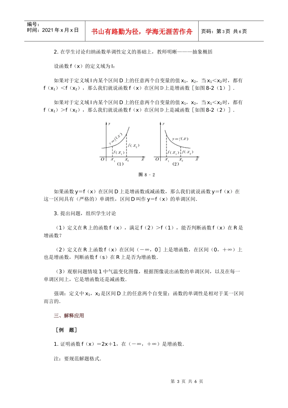 高中数学新课程创新教学设计案例--函数的单调性_第3页