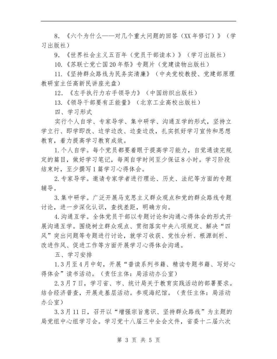 统计局党的群众路线学习教育计划_第3页