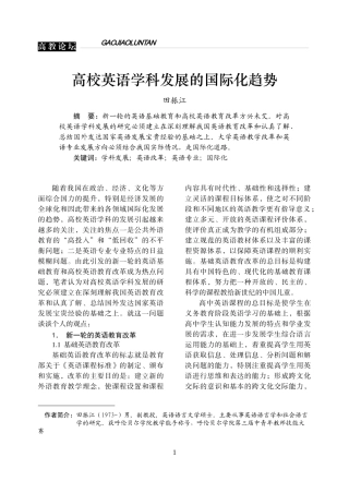 高校英语学科发展的国际化趋势