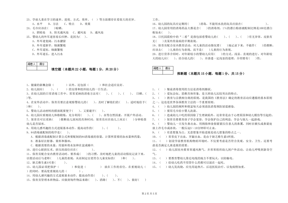 2024年一级保育员考前练习试题B卷-含答案_第2页
