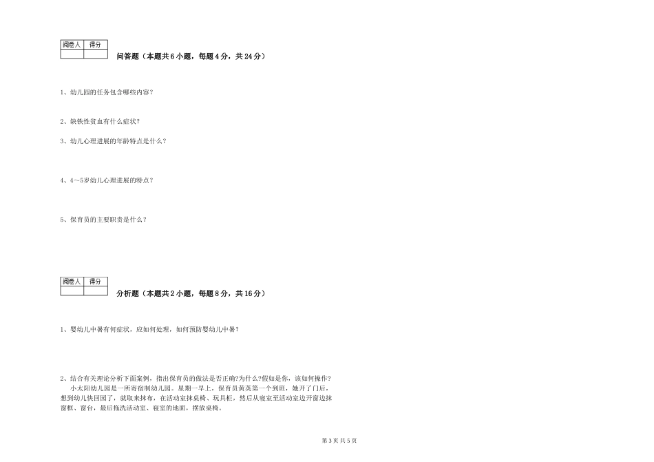 2024年一级保育员考前练习试题B卷-含答案_第3页