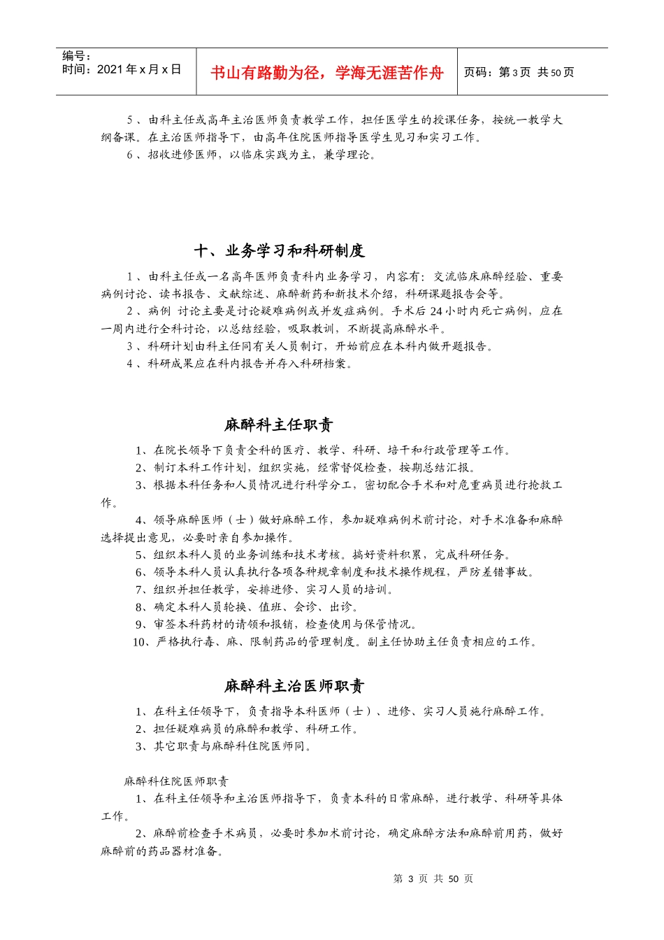 麻醉科规章制度及各种操作常规_第3页