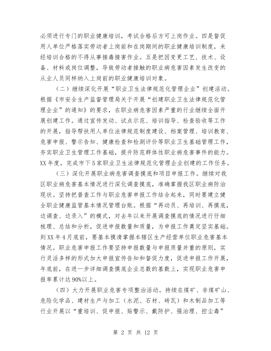 2024年职业安全健康监管工作要点与2024年职代会工作报告汇编_第2页