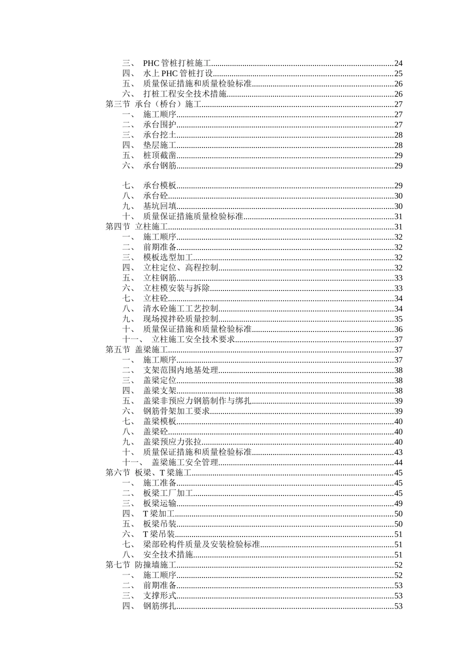 高速公路施工组织设计（DOC 101页）_第2页