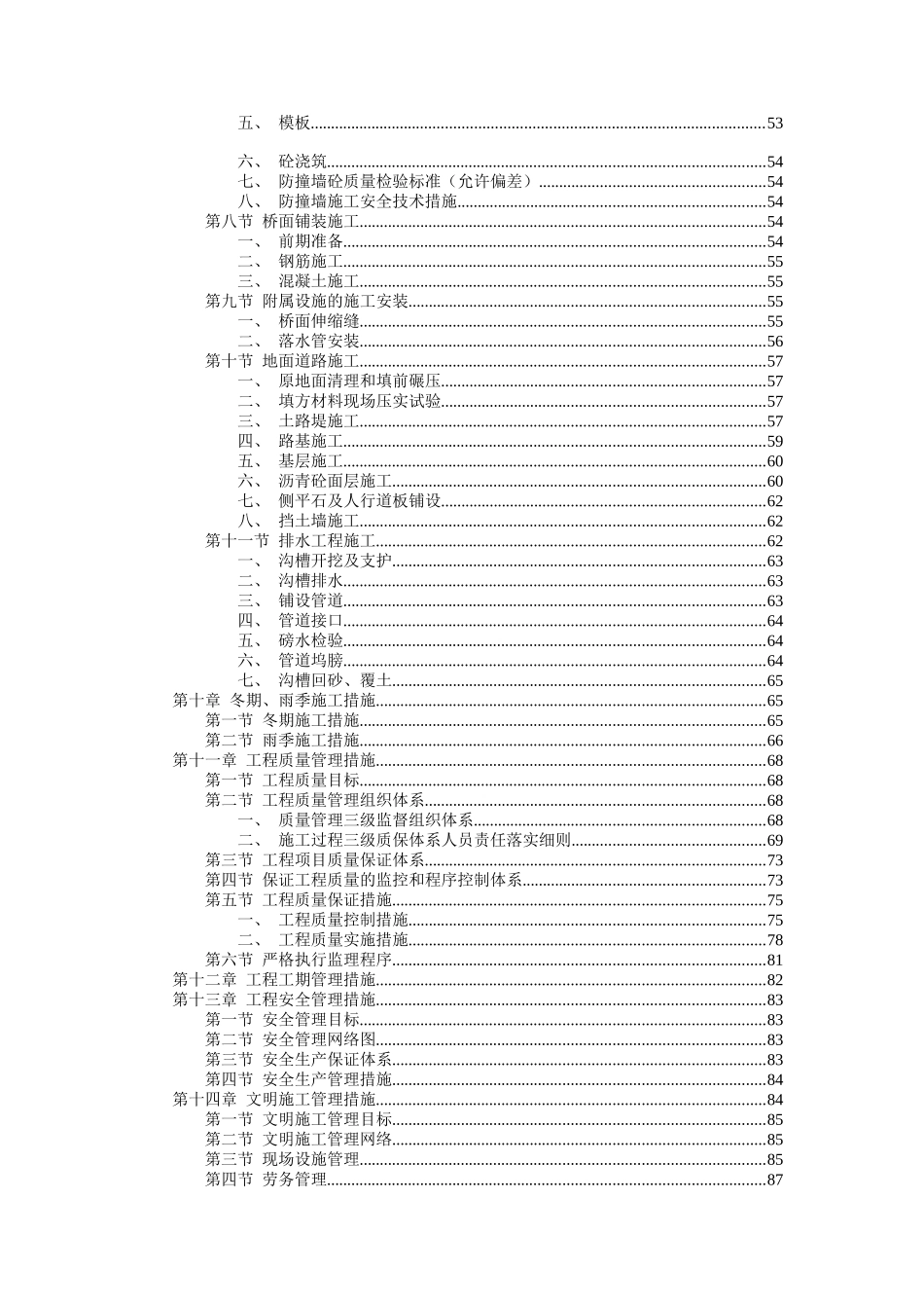 高速公路施工组织设计（DOC 101页）_第3页