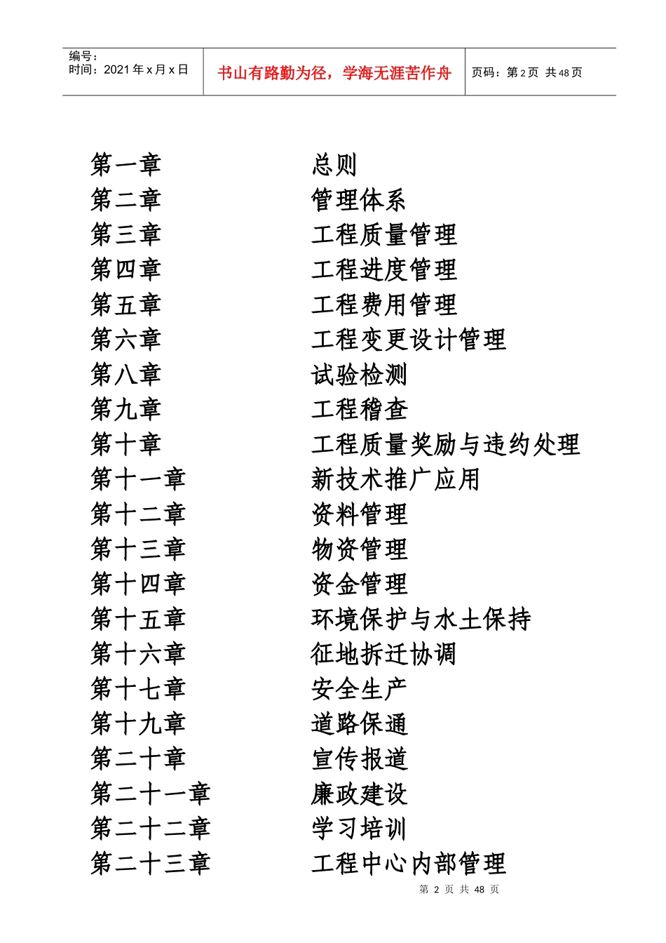 高速公路项目管理办法_第2页