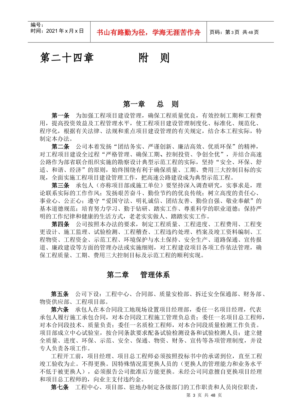 高速公路项目管理办法_第3页