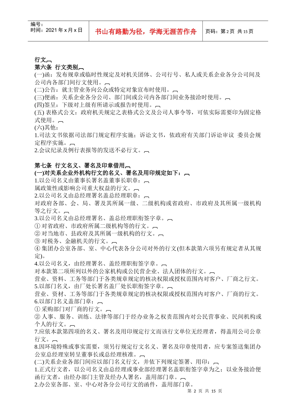 龙尚公司文书管理规则_第2页