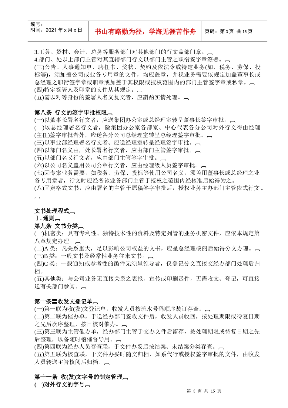 龙尚公司文书管理规则_第3页