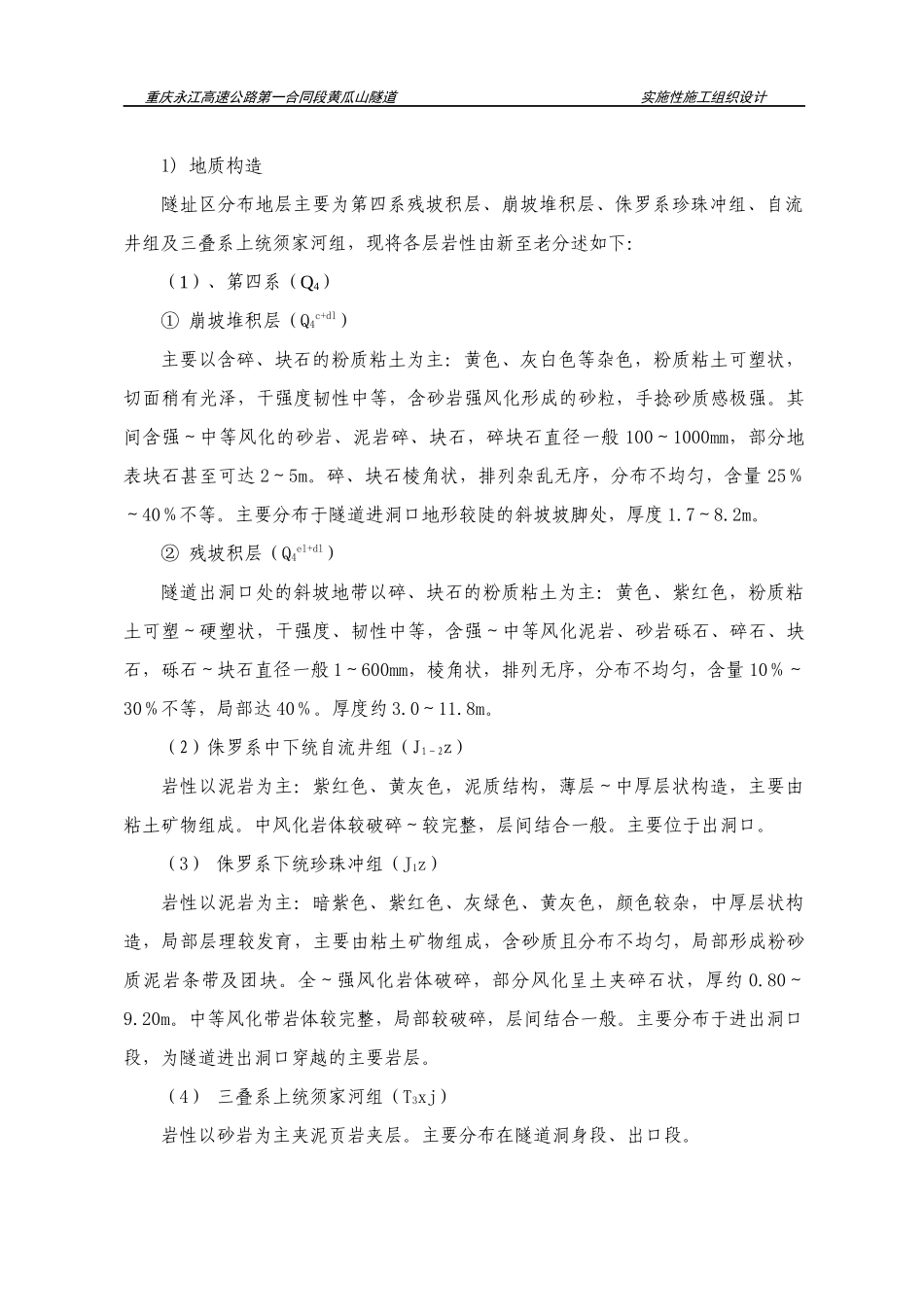 黄瓜山特长隧道施工组织_第2页