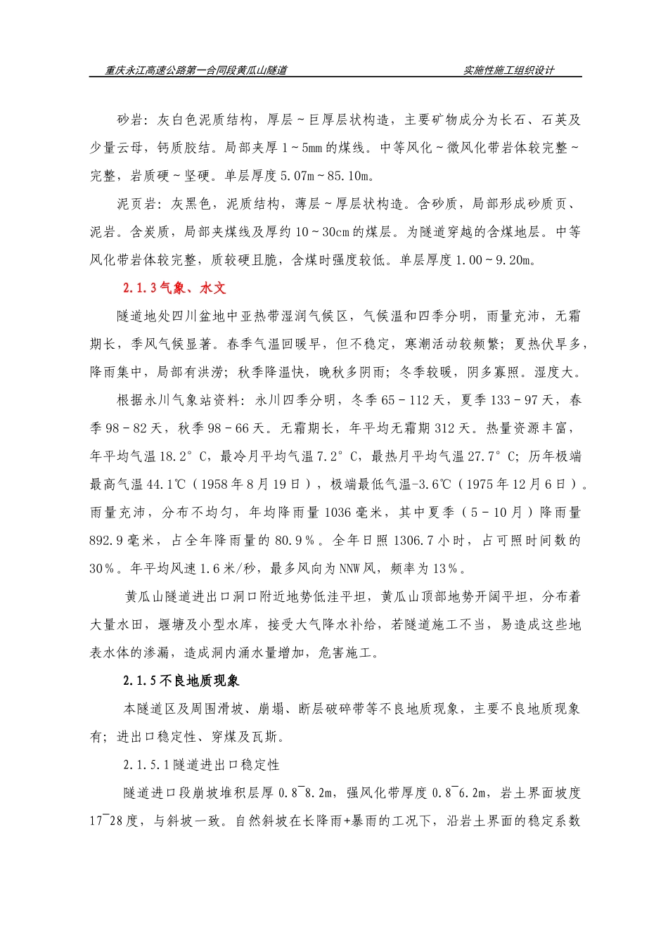 黄瓜山特长隧道施工组织_第3页