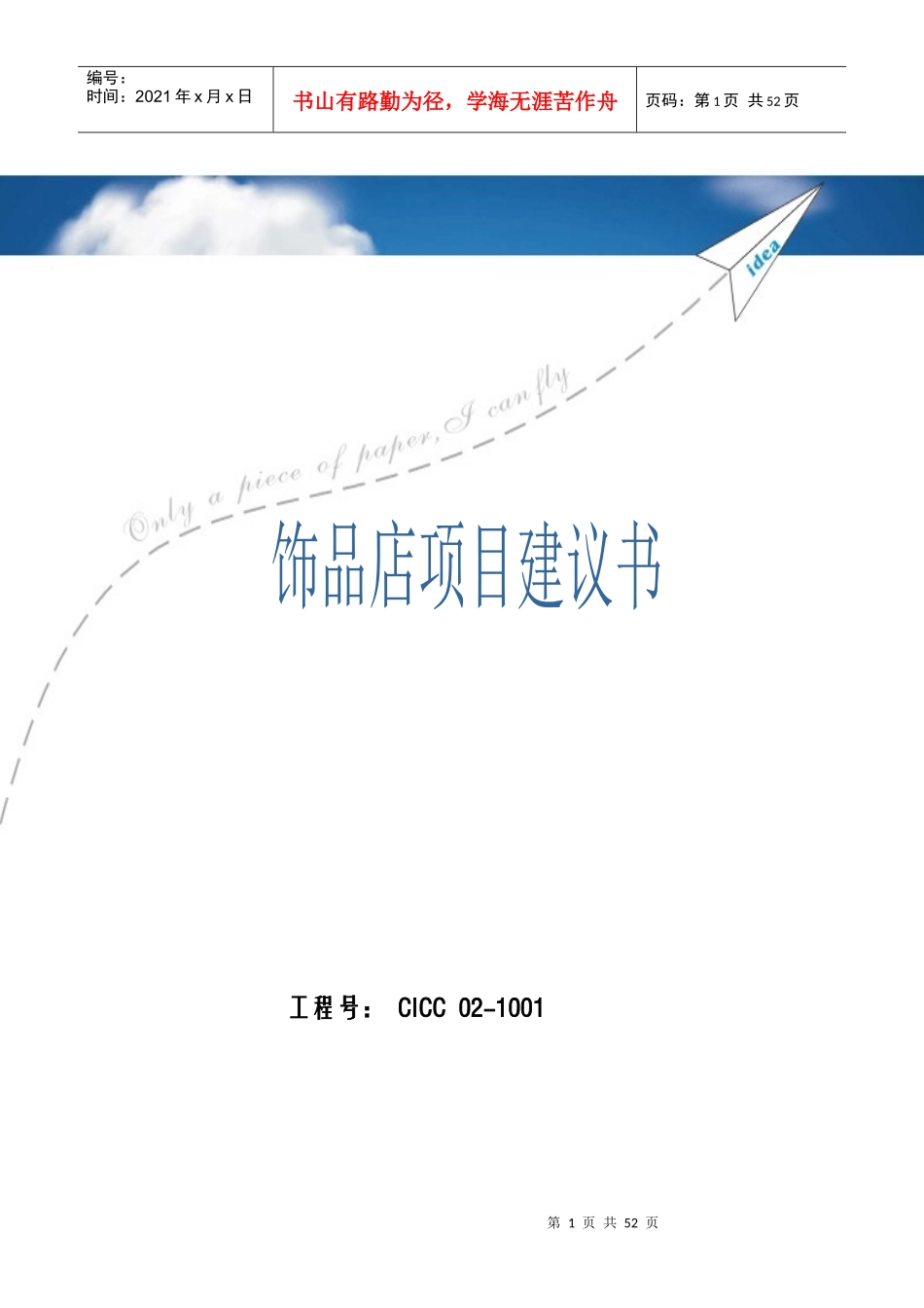 饰品店可行性研究报告(完整版)_第1页