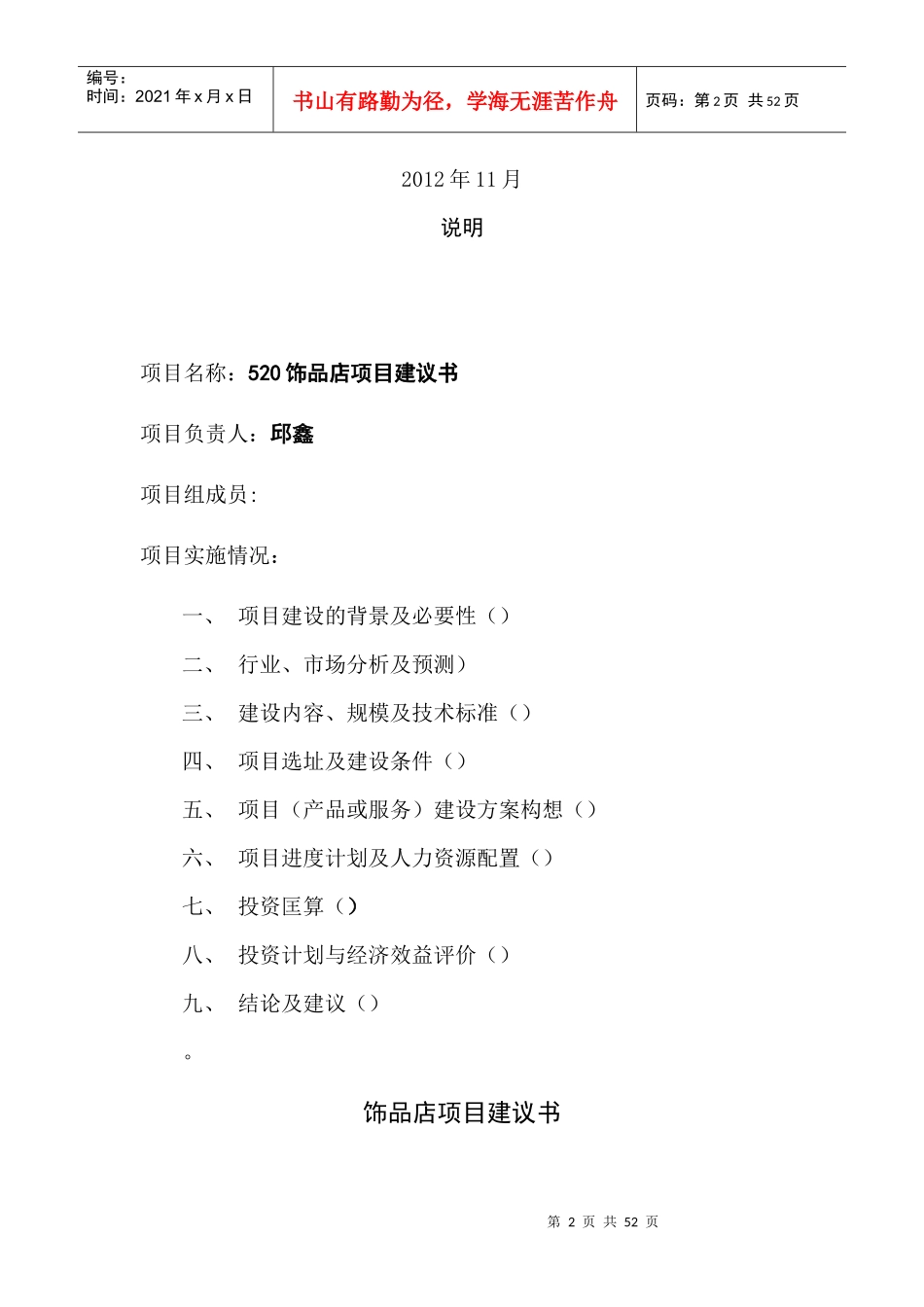 饰品店可行性研究报告(完整版)_第2页