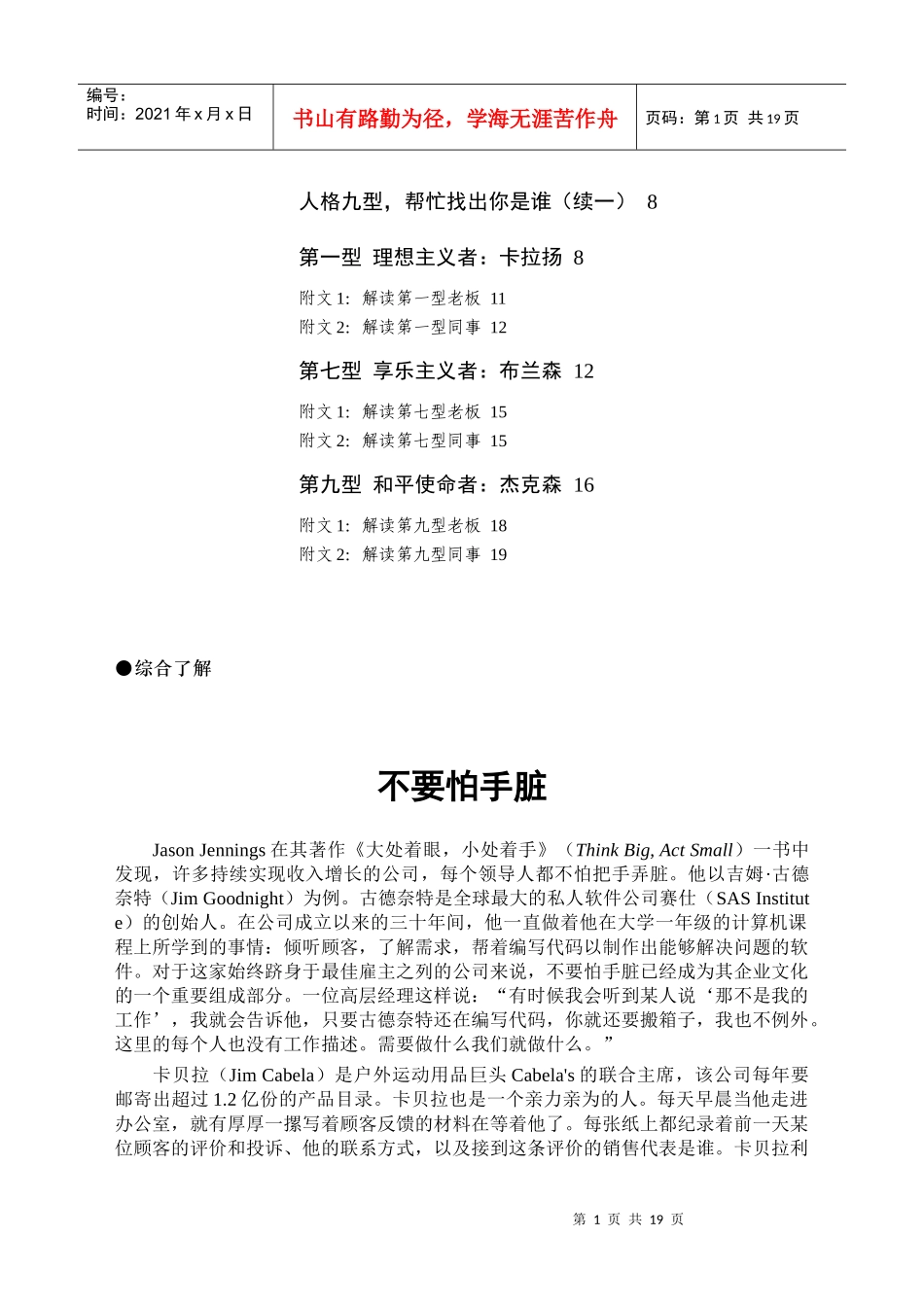 高层管理报告37不怕手赃打造感官品牌_第2页