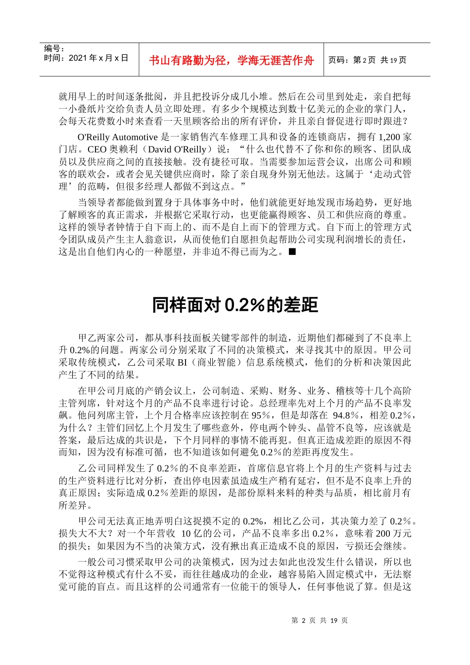高层管理报告37不怕手赃打造感官品牌_第3页