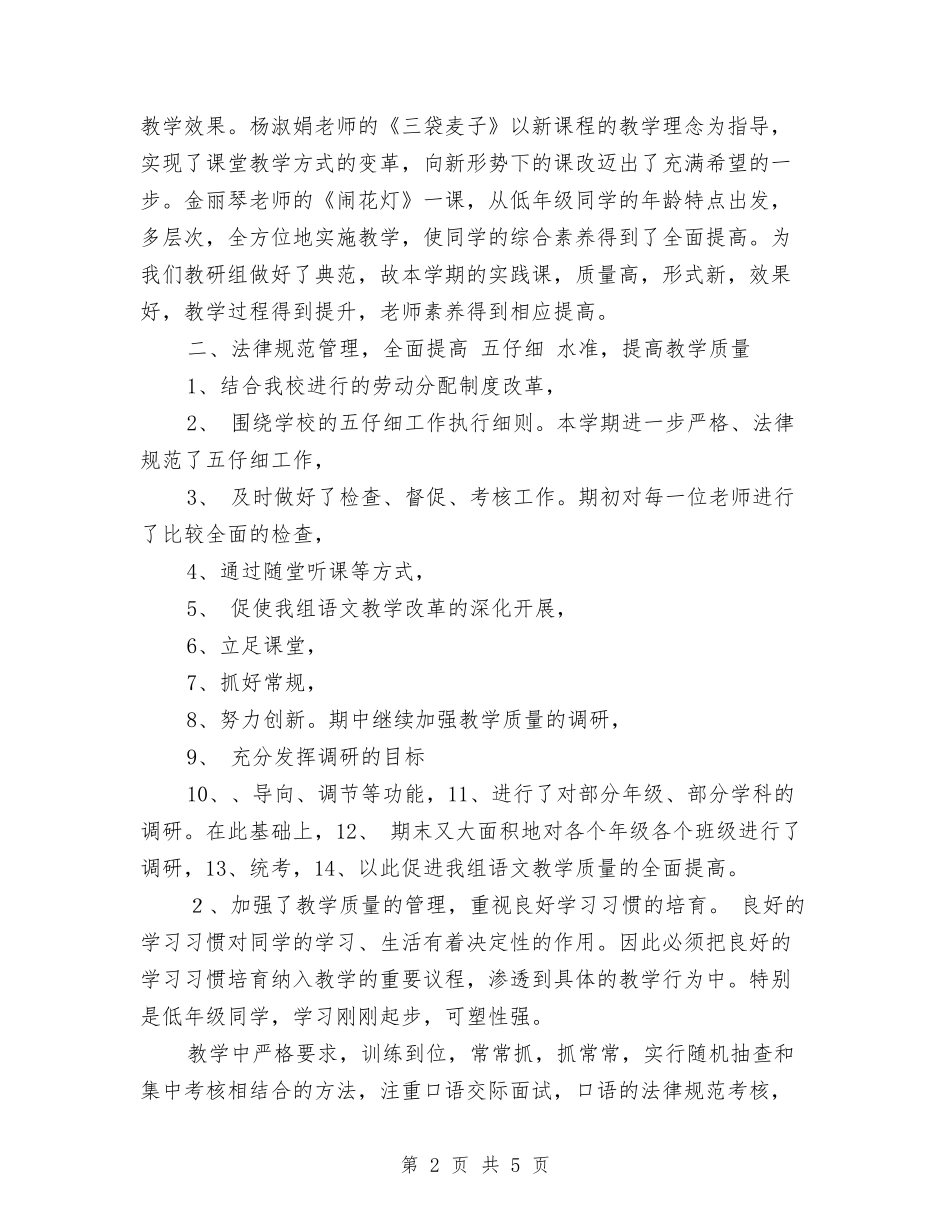 12月语文教师工作总结与12月高中教师工作总结范文汇编_第2页