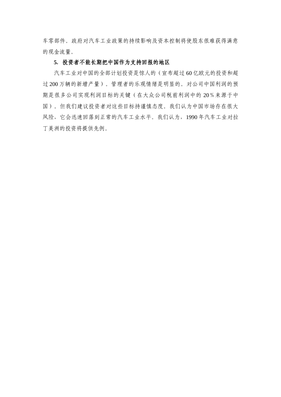 高盛公司的跨国汽车公司在中国的运营报告翻译稿_第2页
