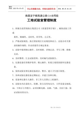 高等级公路试验室管理制度及试验仪器操作规程