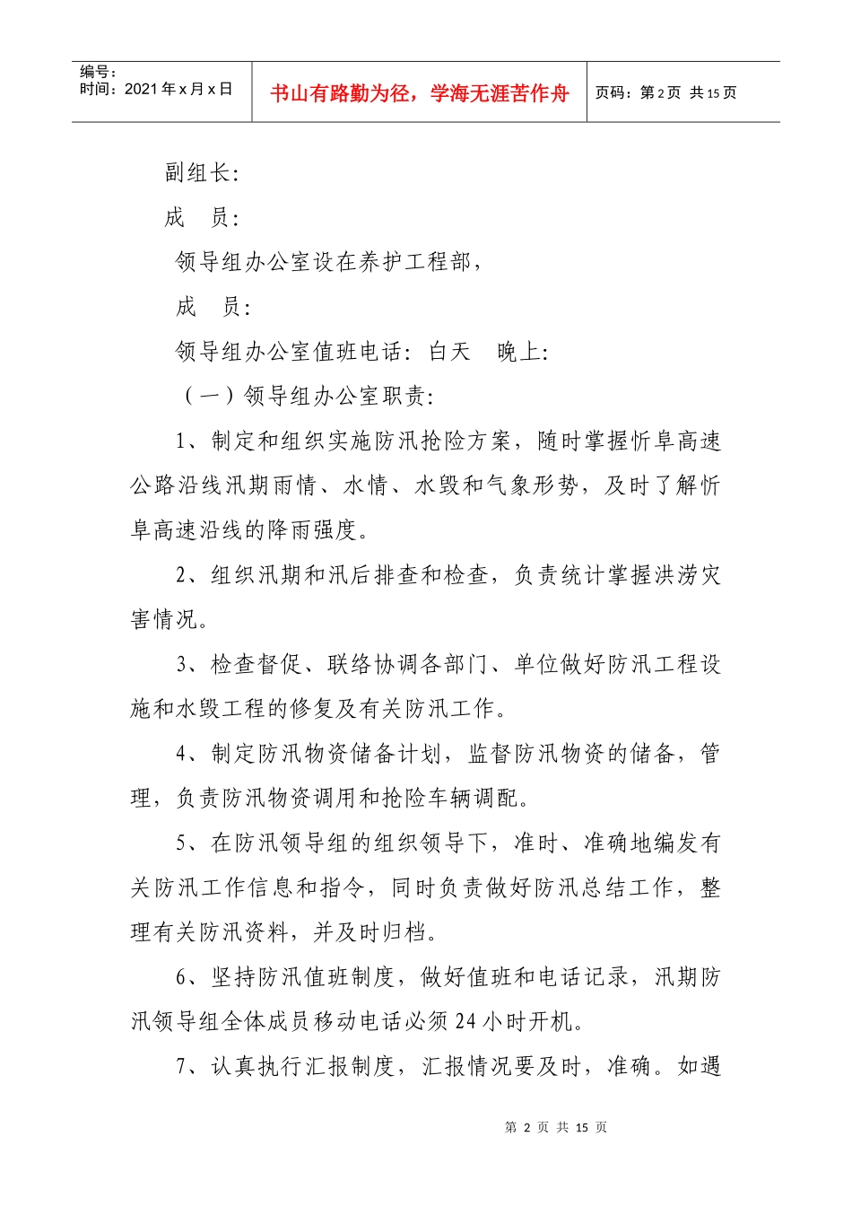 高速公路防汛抢险应急预案_第2页