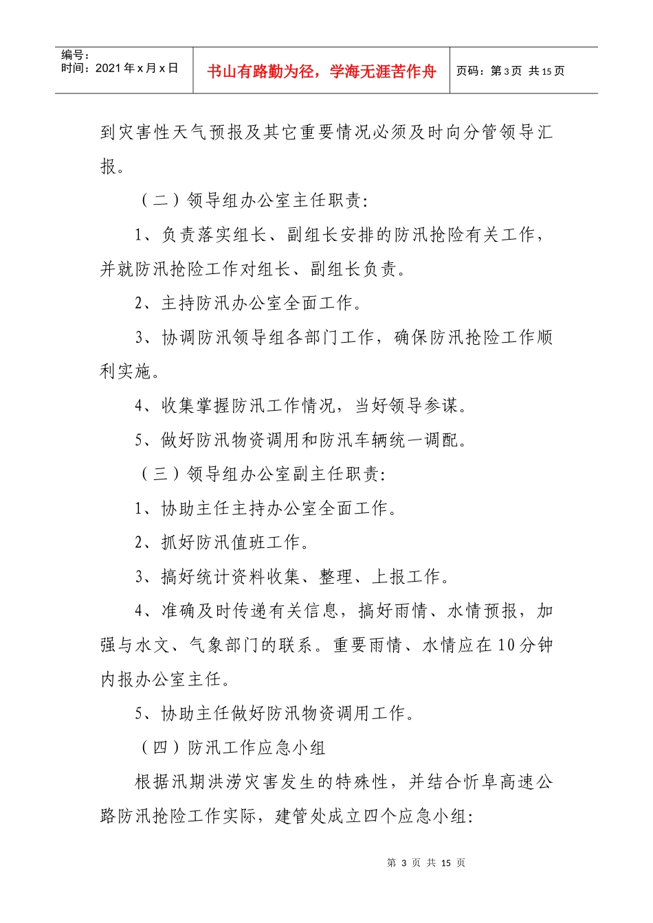 高速公路防汛抢险应急预案_第3页