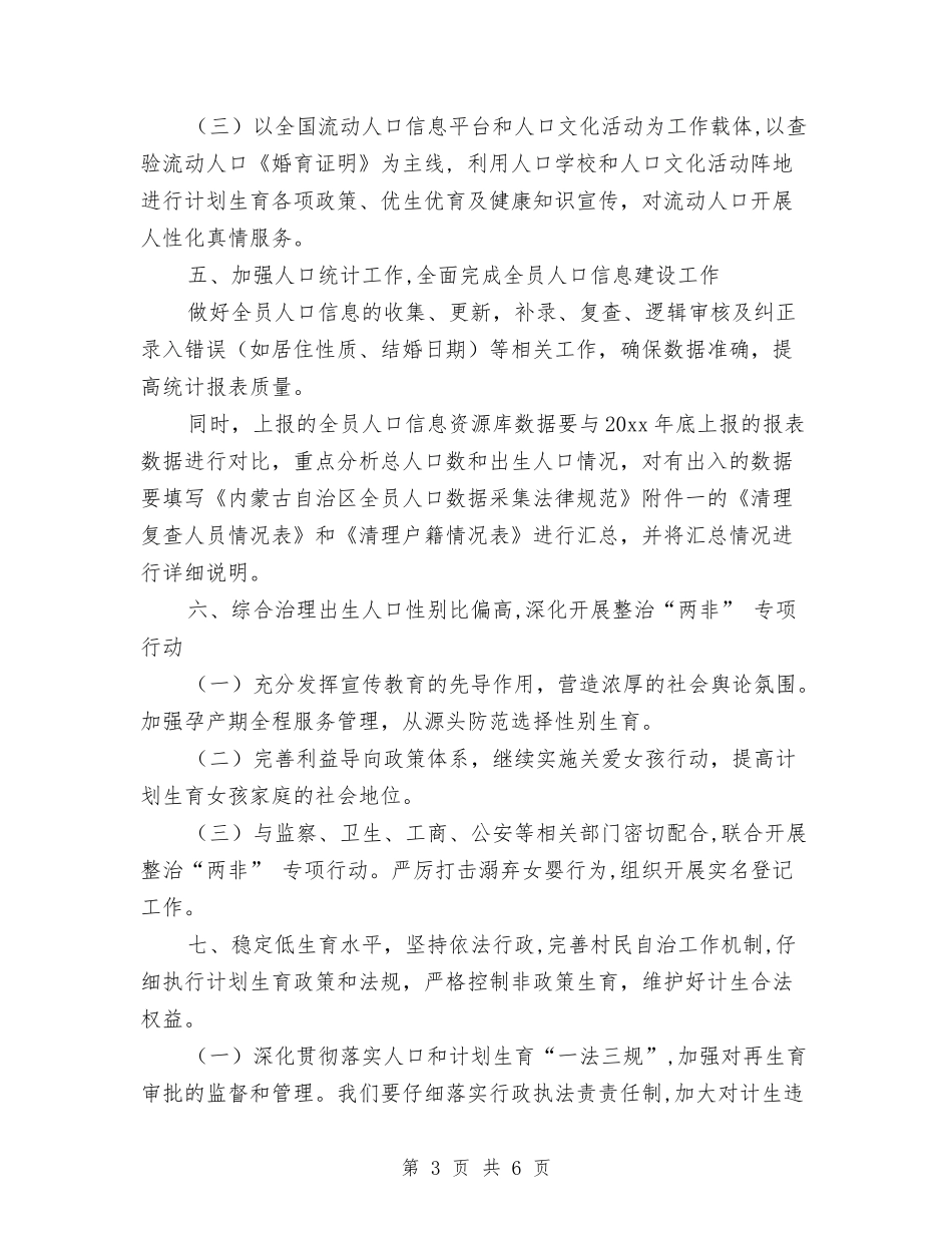 2024年公司计划生育工作计划1与2024年公司话务员工作计划-1汇编_第3页