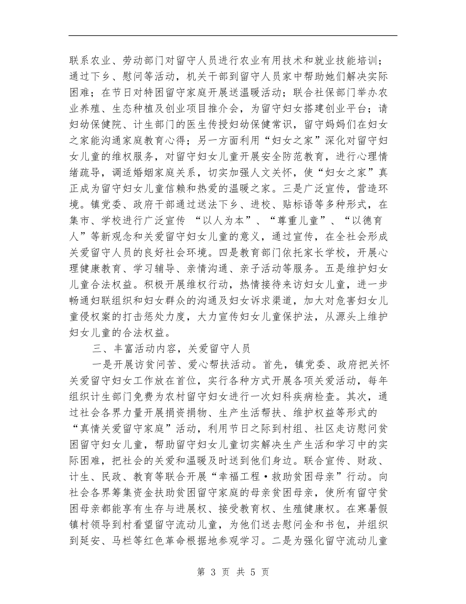 乡镇妇联留守儿童工作计划方案_第3页