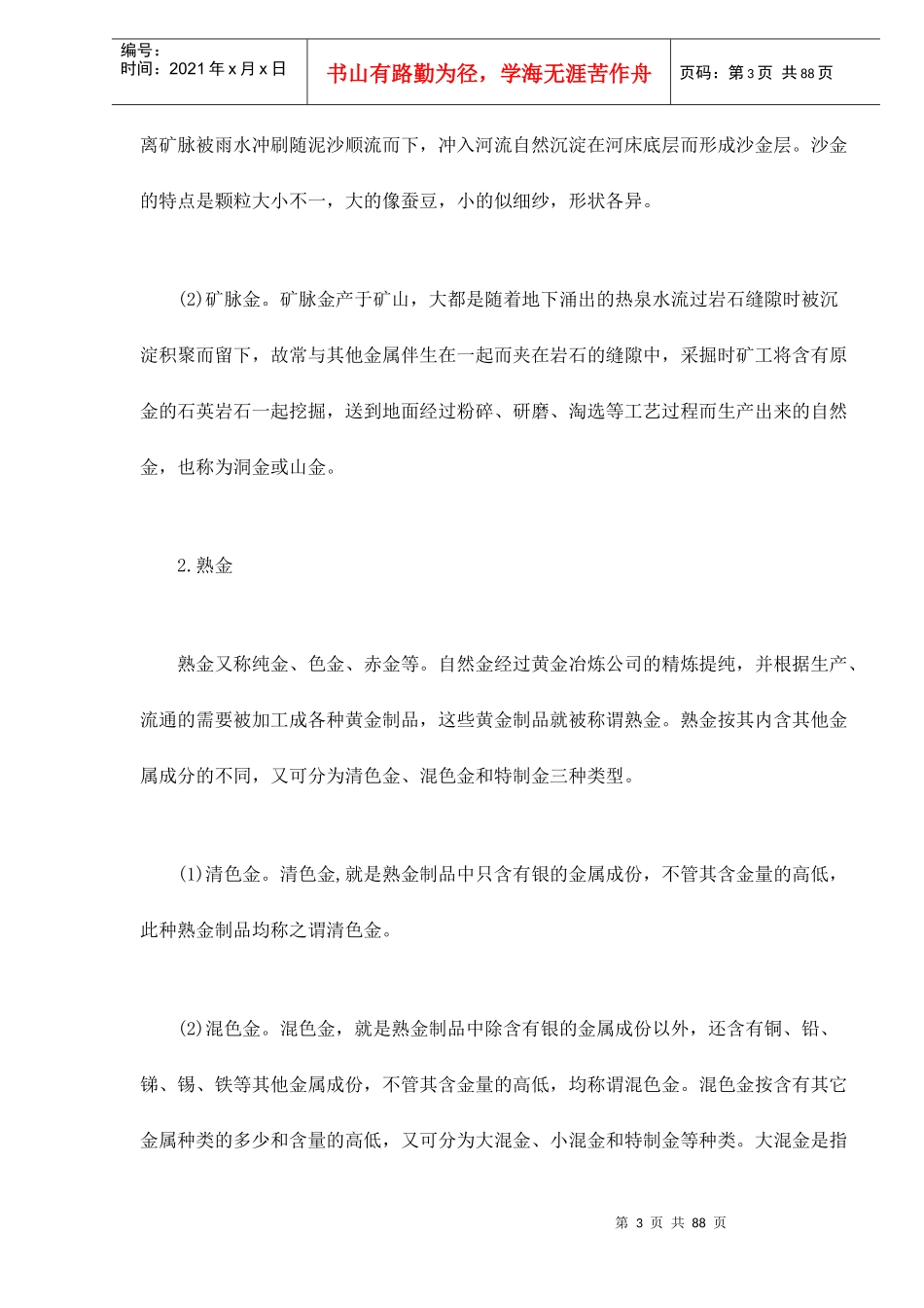 黄金投资策略报告doc91_第3页
