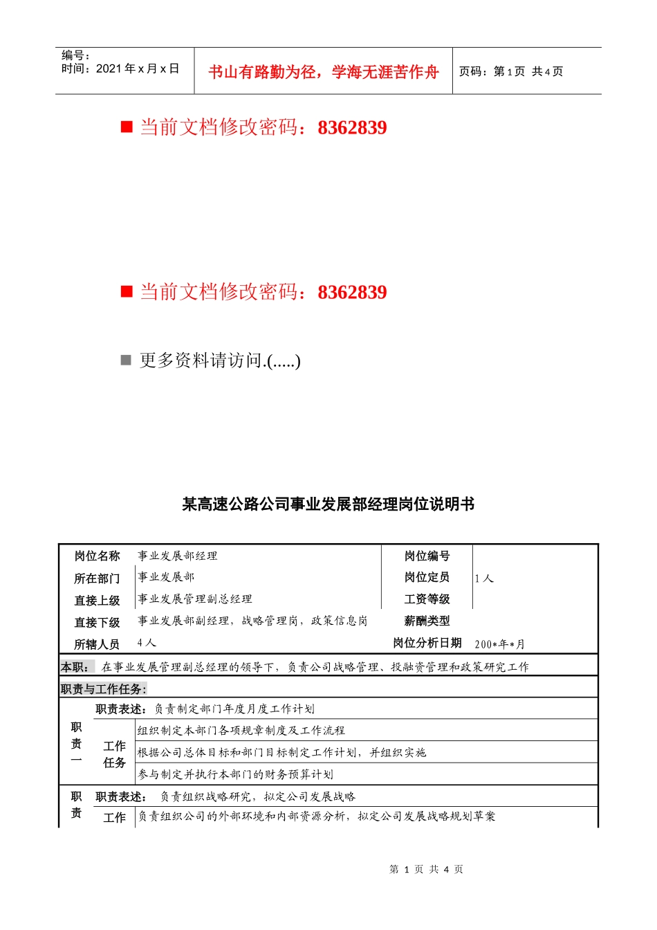 高速公路公司事业发展部经理岗位职责_第1页