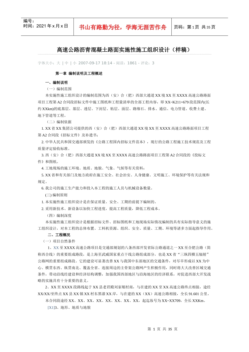 高速公路沥青混凝土路面实施性施工组织设计_第1页