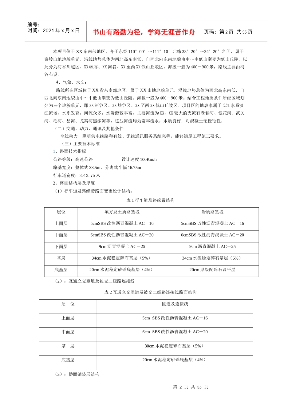 高速公路沥青混凝土路面实施性施工组织设计_第2页