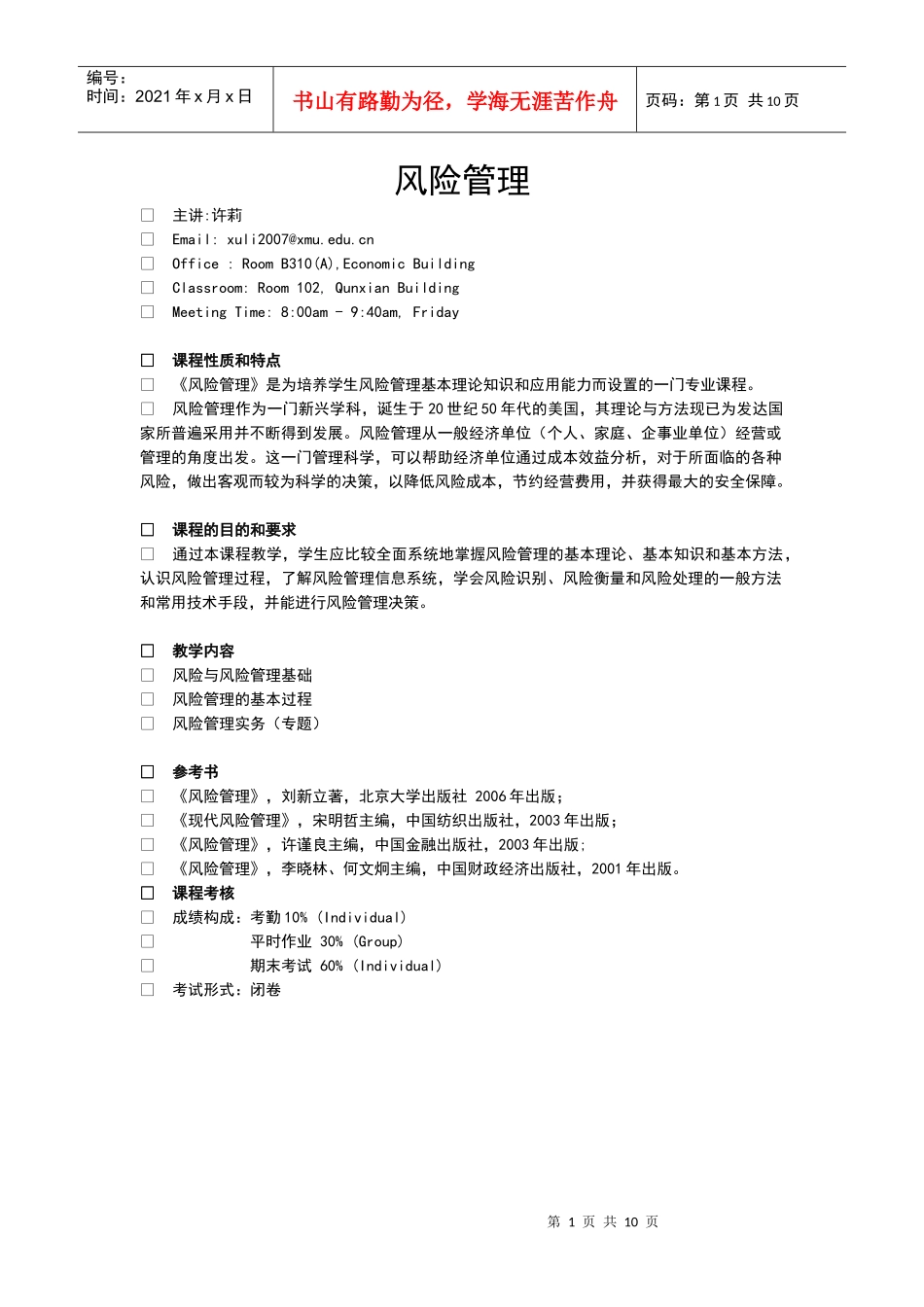 风险管理CH1-CH3_第1页