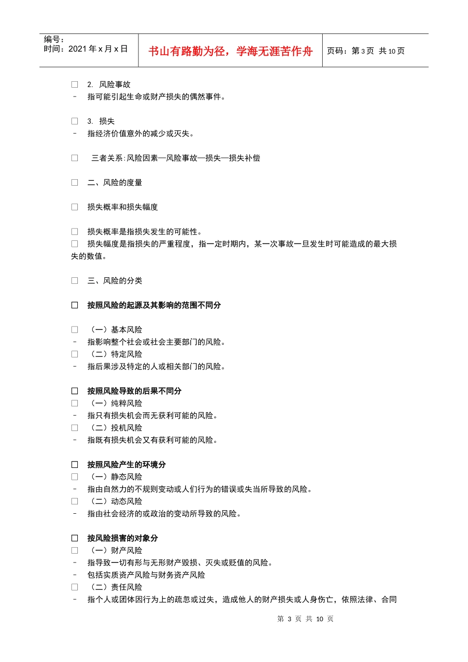 风险管理CH1-CH3_第3页
